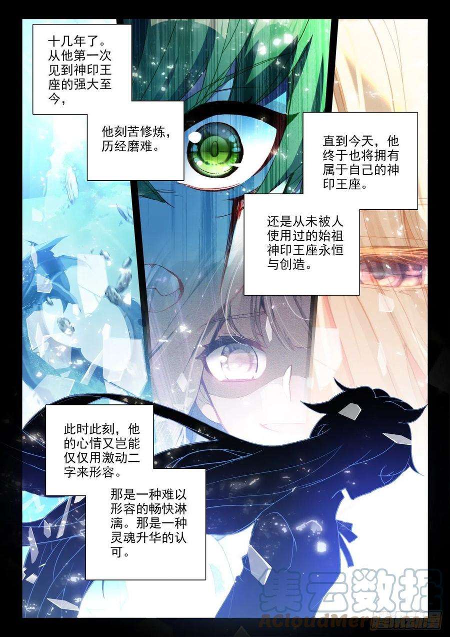 神印王座332话 试炼终结（下）