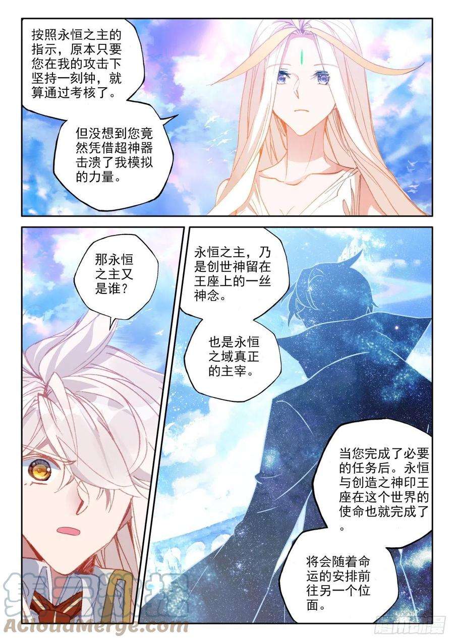 神印王座332话 试炼终结（下）