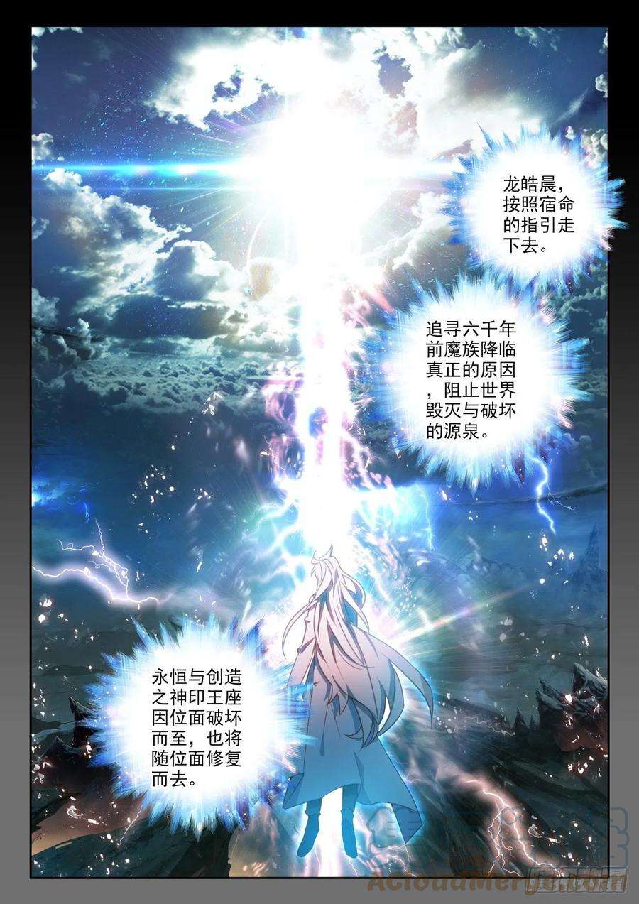 神印王座332话 试炼终结（下）