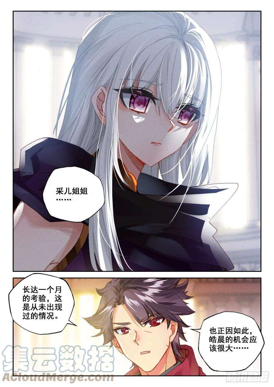 神印王座333话 王座之影（上）