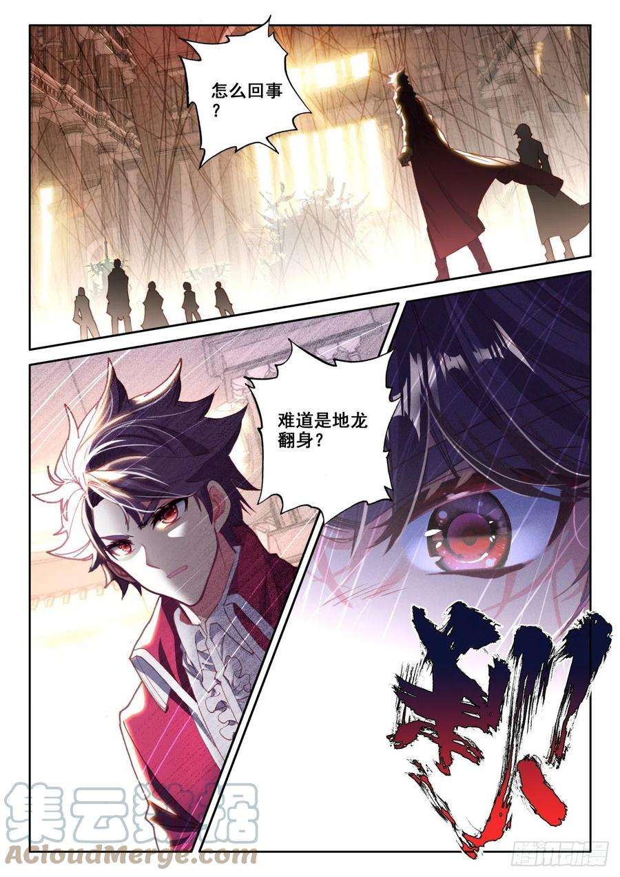 神印王座333话 王座之影（上）