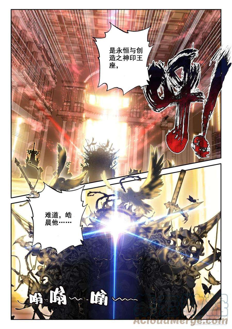 神印王座333话 王座之影（上）