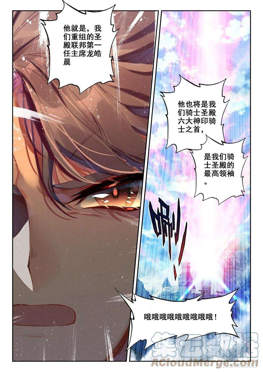 神印王座334话 王座之影（下）
