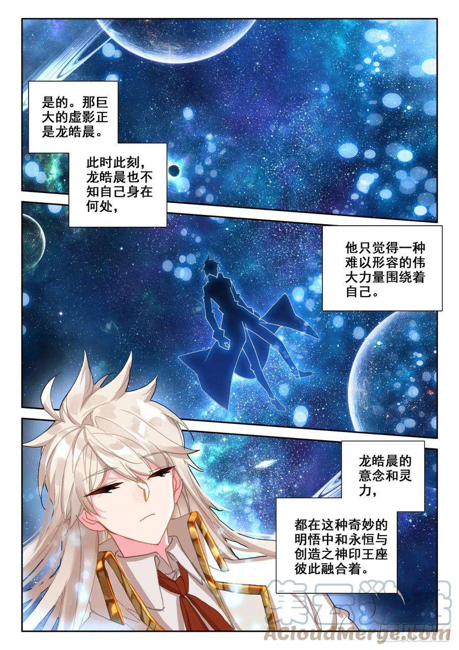神印王座334话 王座之影（下）