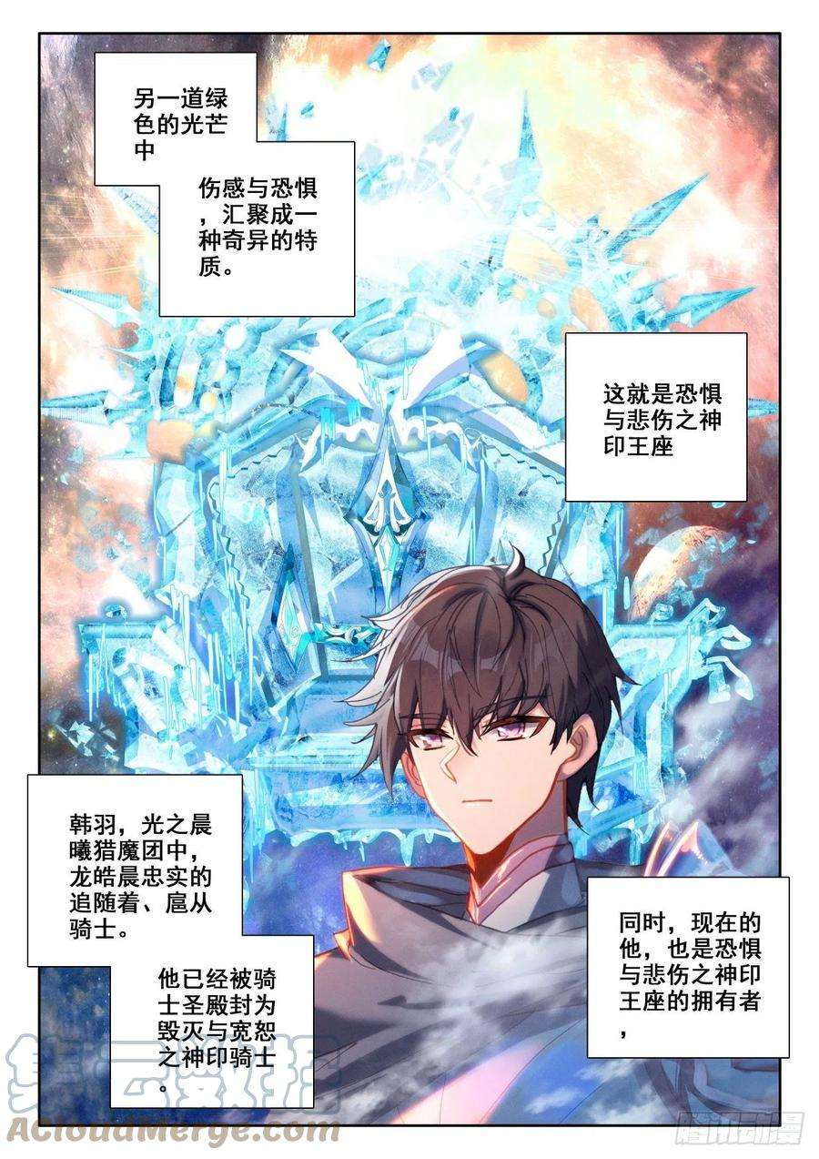 神印王座334话 王座之影（下）