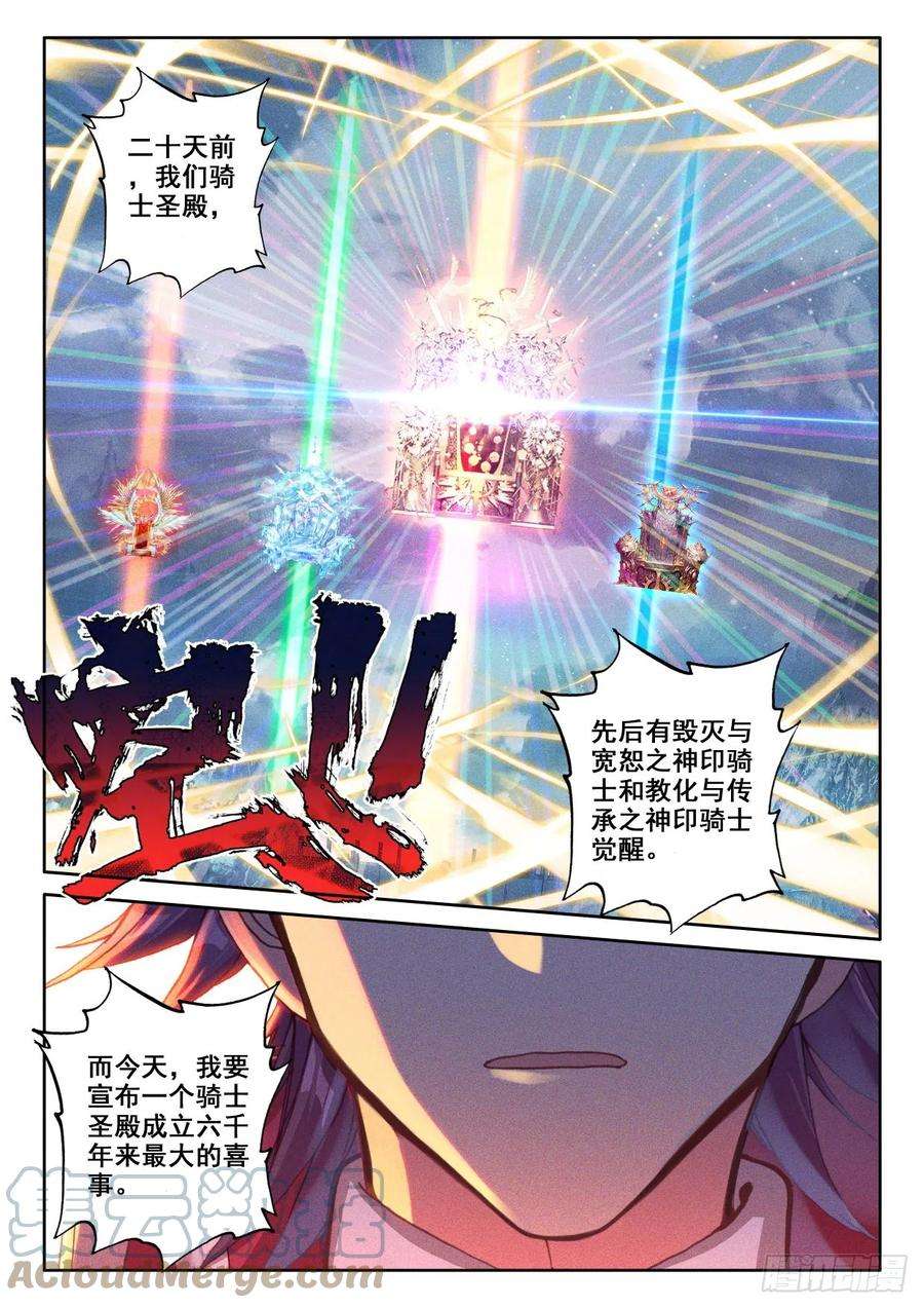 神印王座334话 王座之影（下）