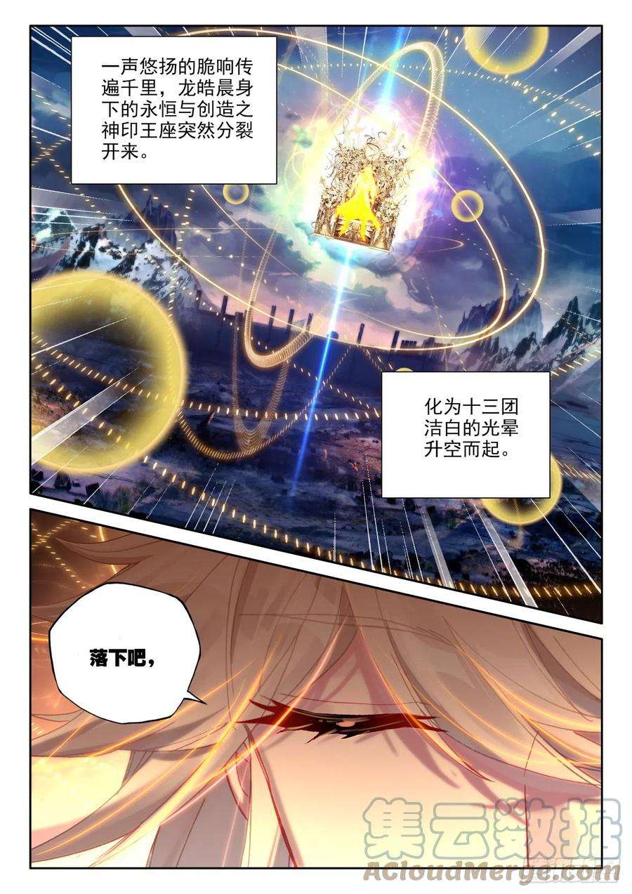 神印王座335话 前往亡灵世界（上）