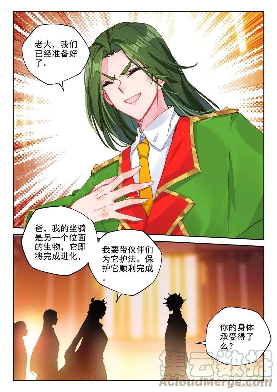 神印王座336话 前往亡灵世界（下）