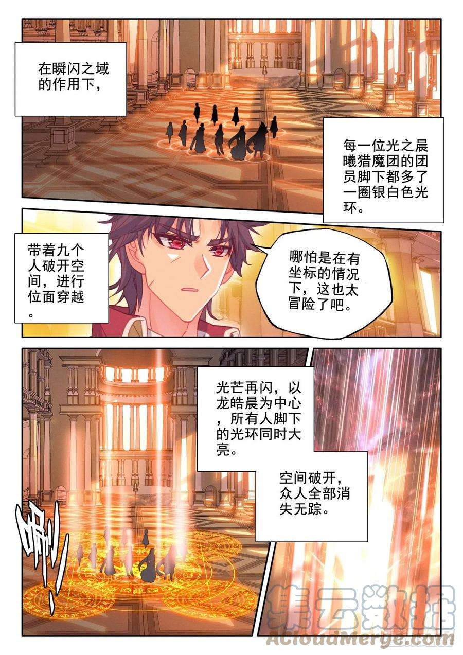 神印王座336话 前往亡灵世界（下）