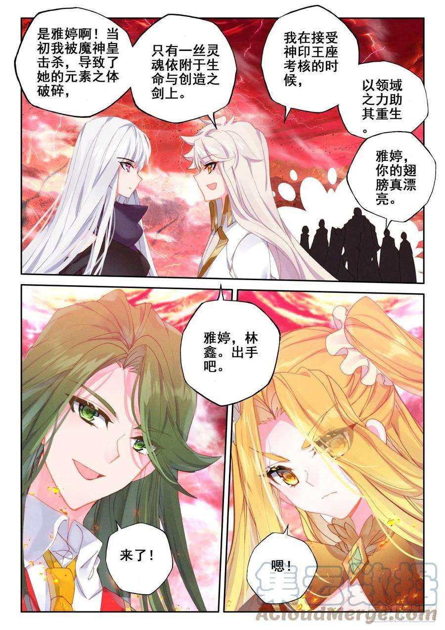 神印王座337话 君王降临（上）