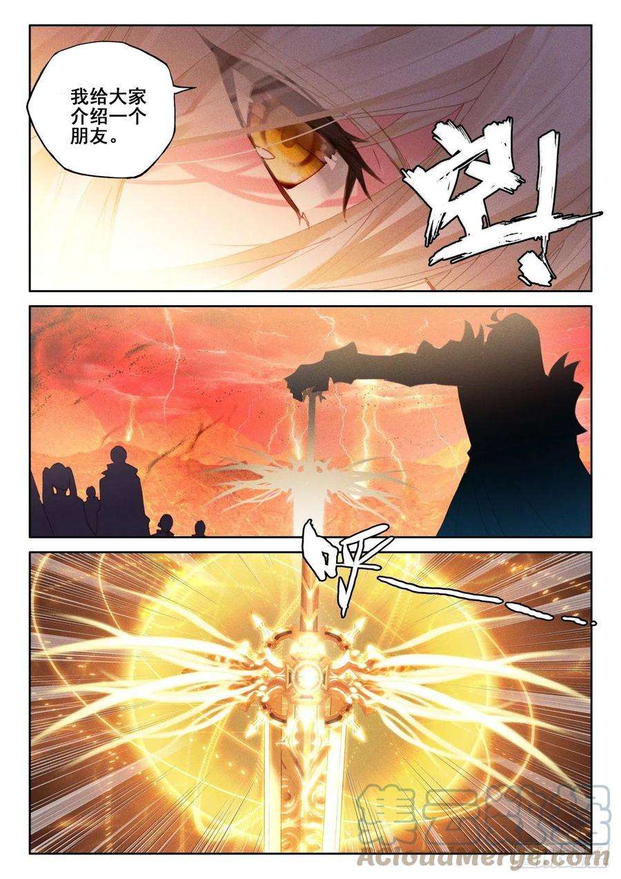 神印王座337话 君王降临（上）