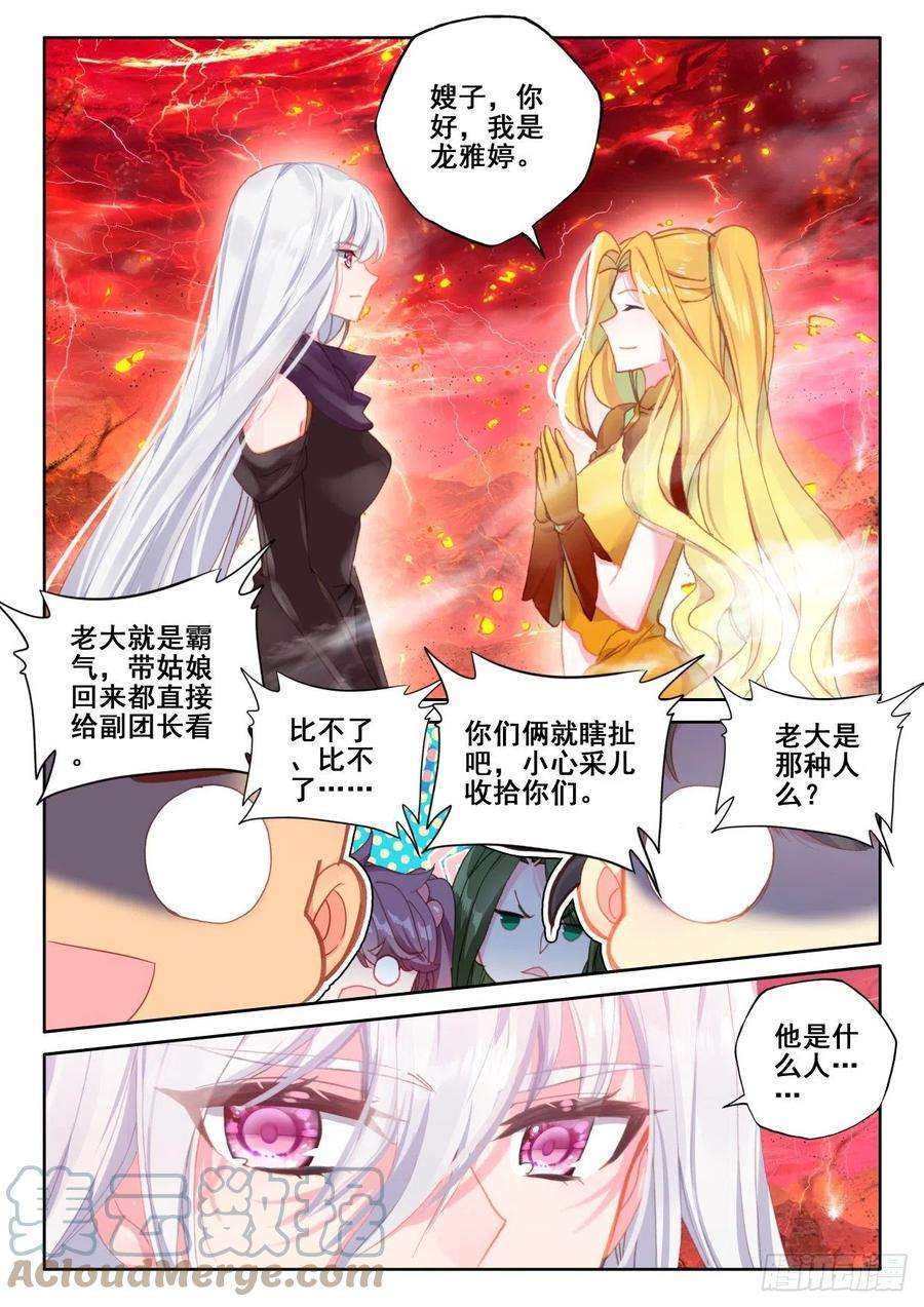 神印王座337话 君王降临（上）