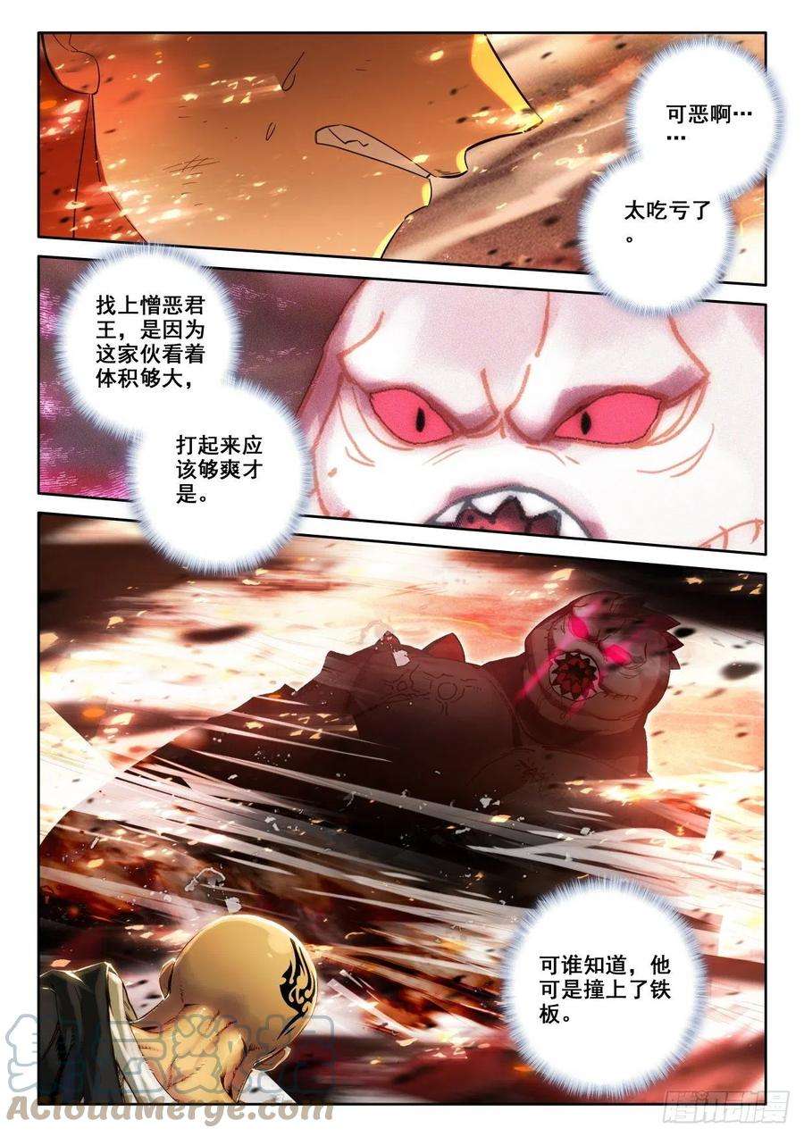 神印王座350话 原原战骷髅王（下）