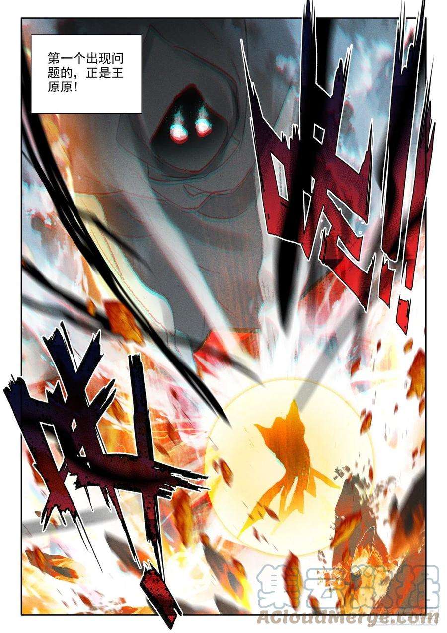 神印王座354话 威压（下）