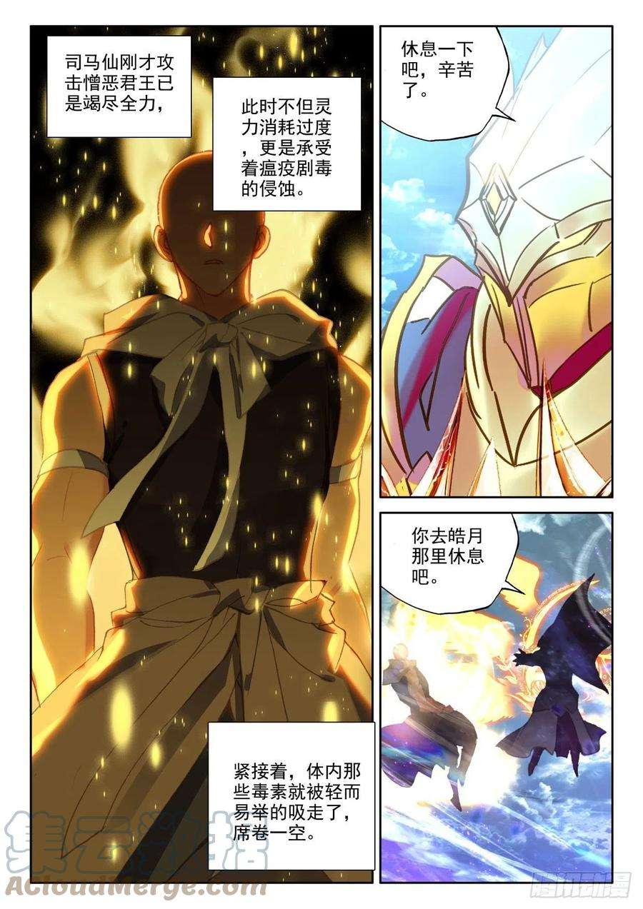 神印王座362话 憎恶君王之死（下）