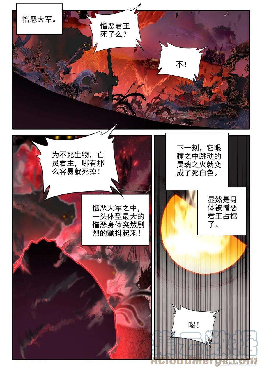 神印王座362话 憎恶君王之死（下）