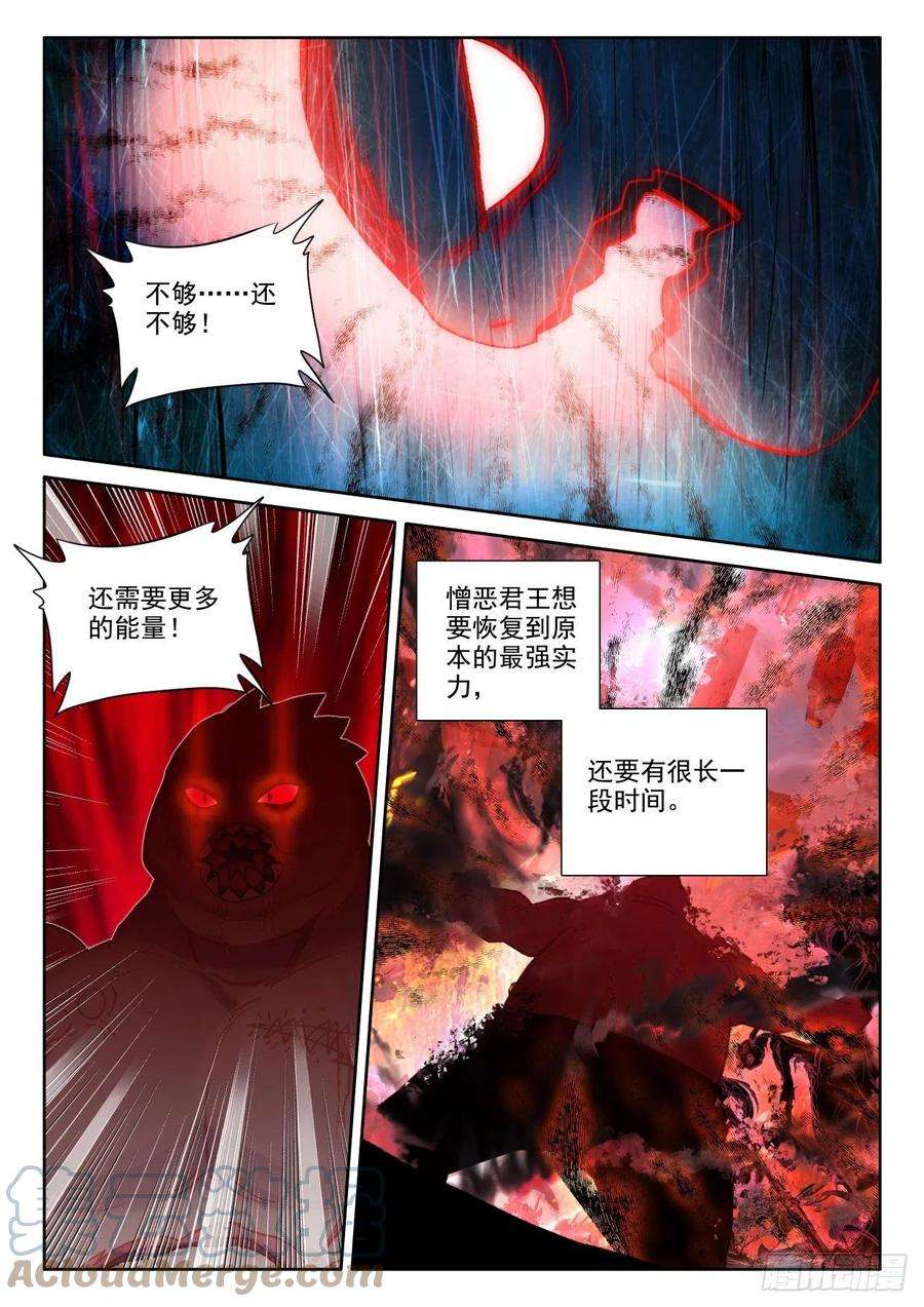 神印王座362话 憎恶君王之死（下）