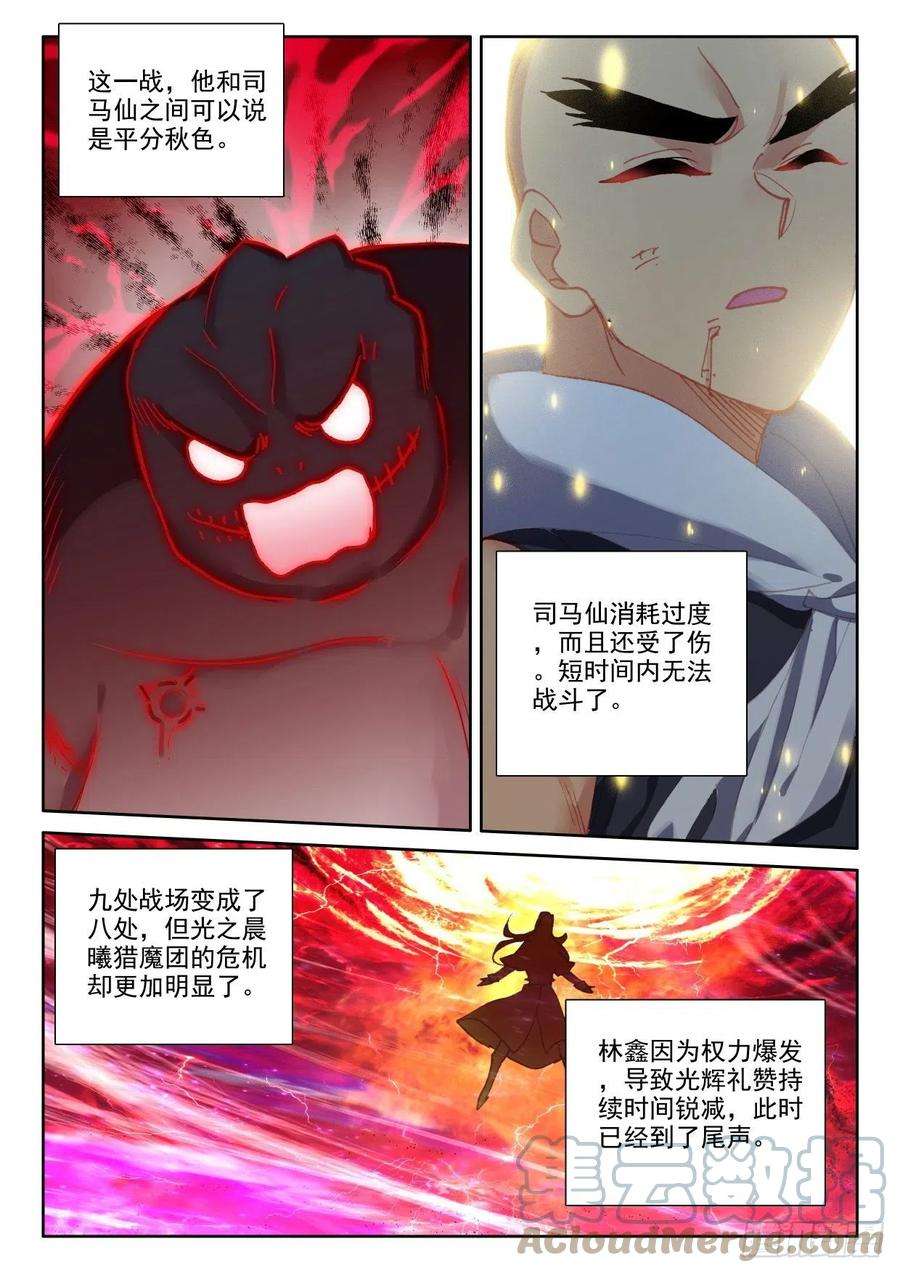 神印王座362话 憎恶君王之死（下）