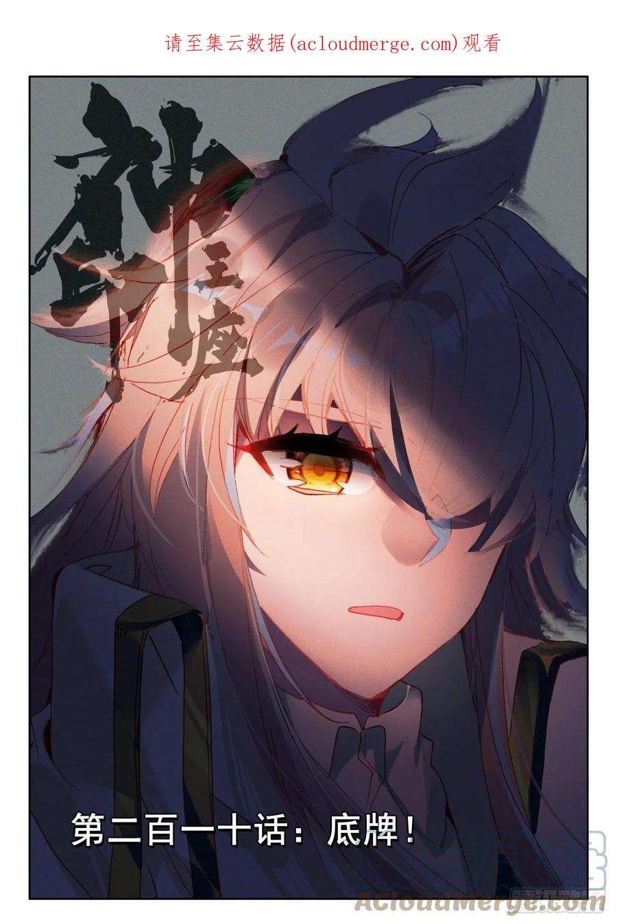 神印王座367话 底牌！（上）