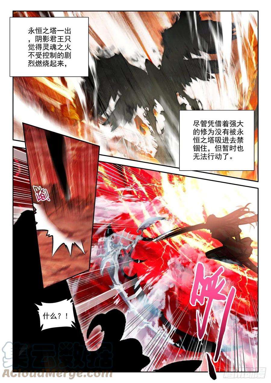 神印王座368话 底牌！（下）