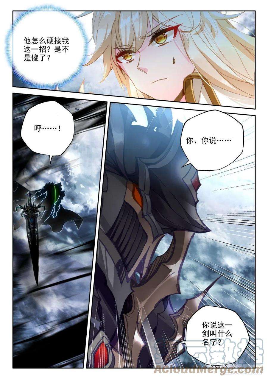神印王座369话 采儿（上）