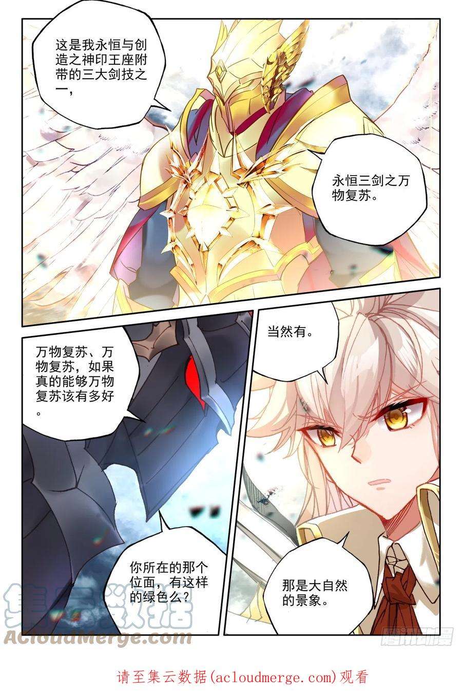 神印王座369话 采儿（上）
