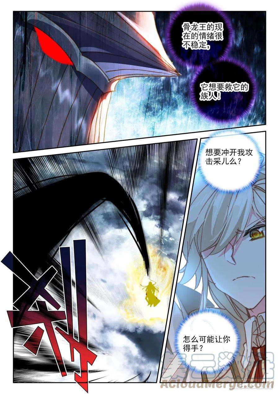 神印王座369话 采儿（上）