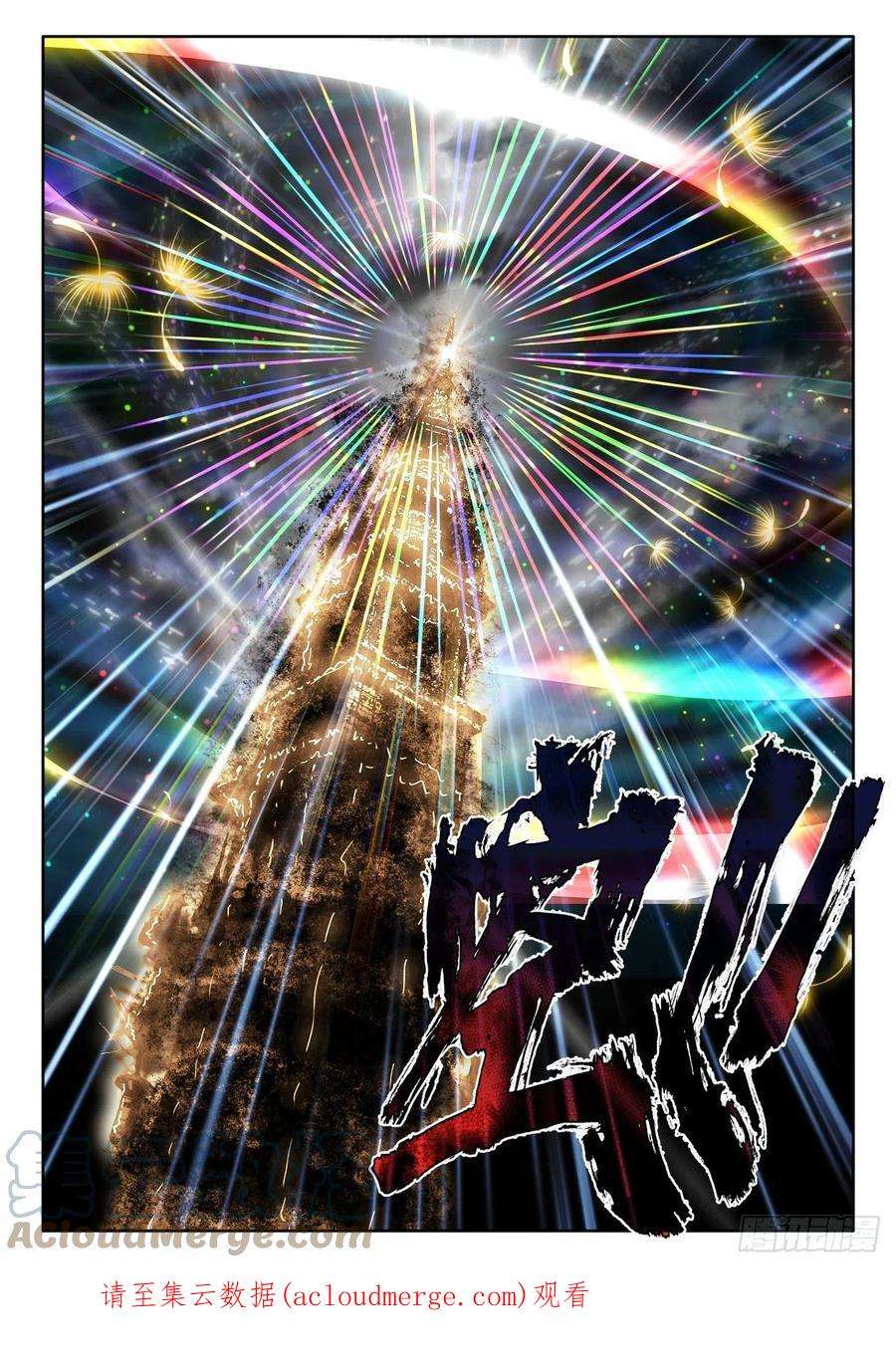 神印王座370话 采儿（下）