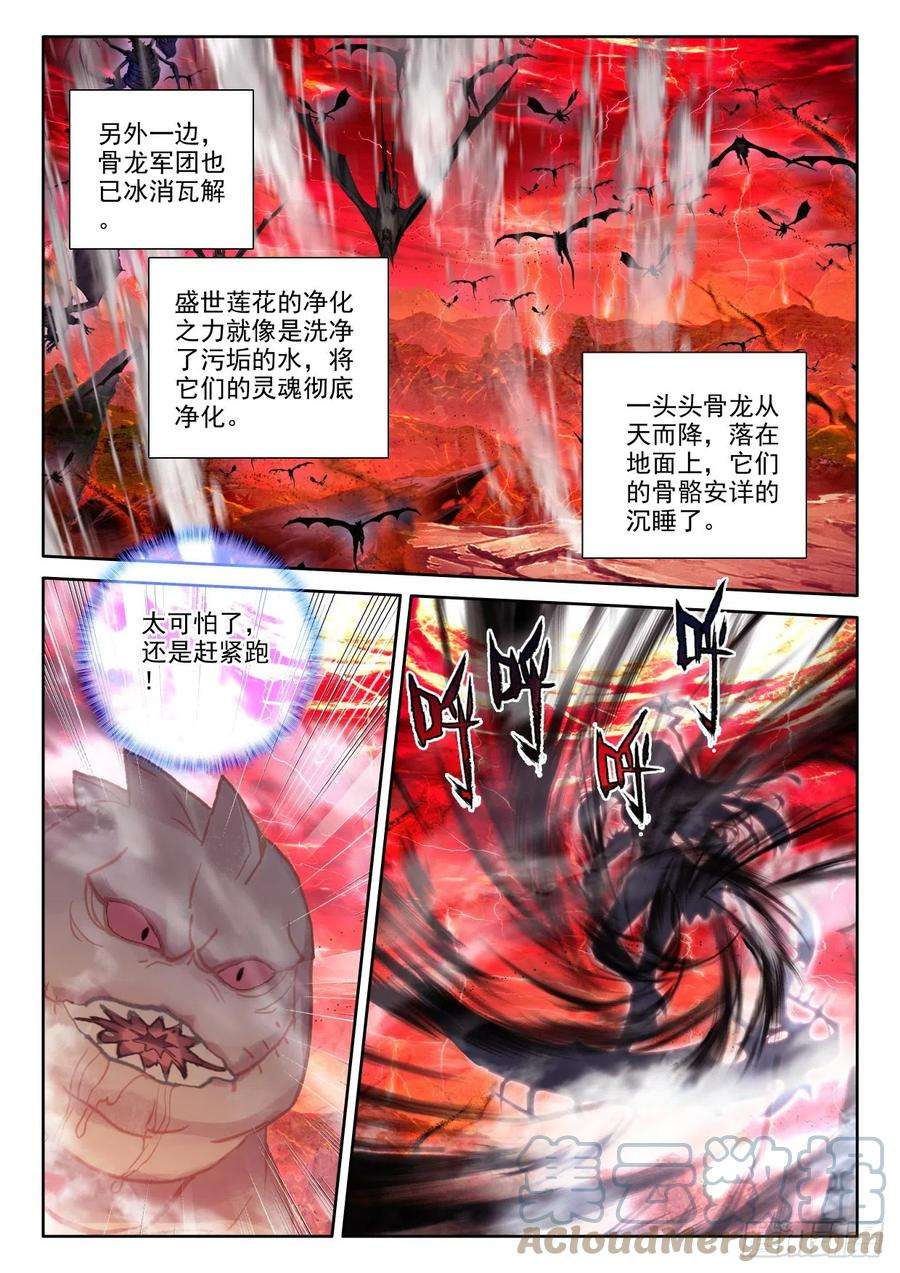 神印王座370话 采儿（下）