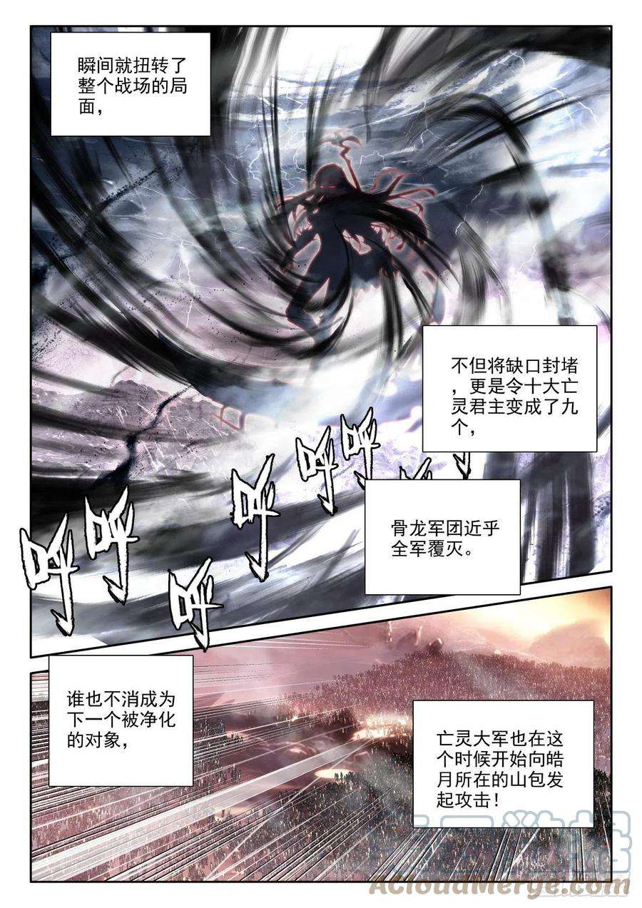 神印王座370话 采儿（下）