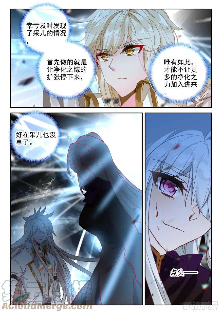 神印王座372话 净化之力（下）