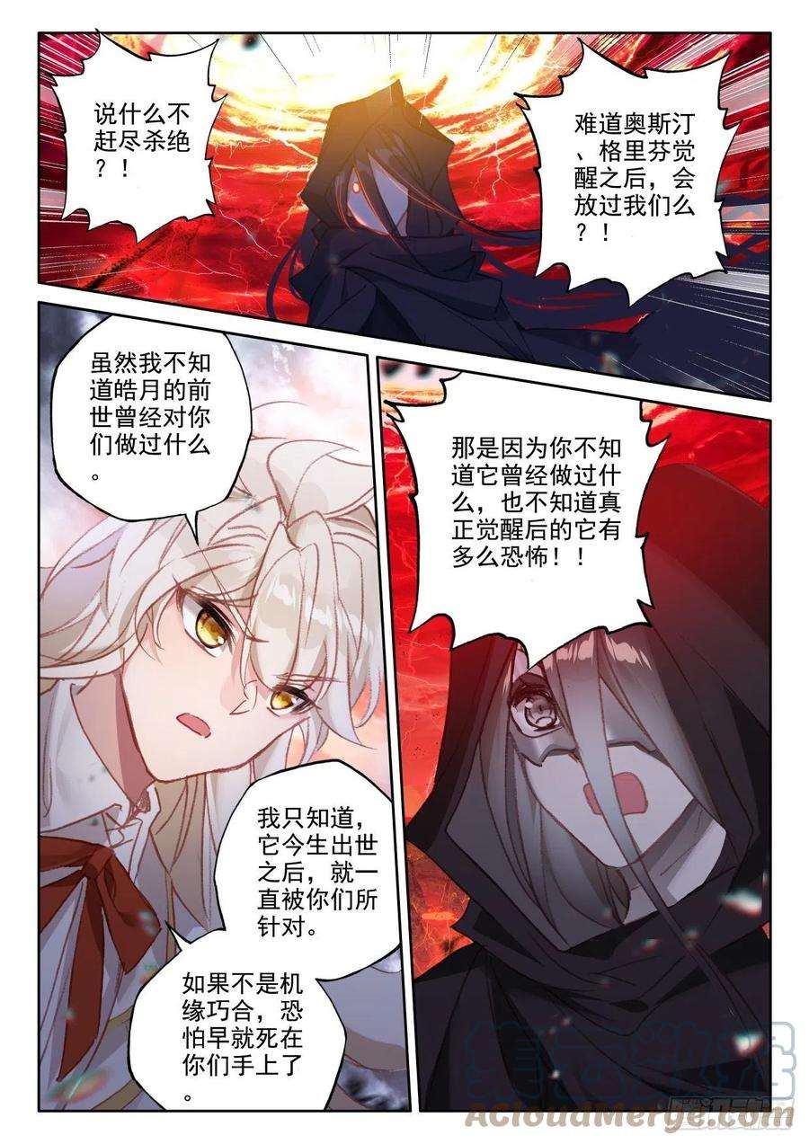 神印王座372话 净化之力（下）