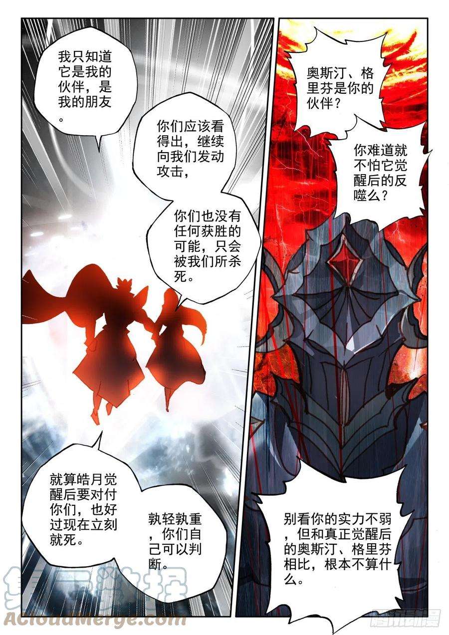 神印王座372话 净化之力（下）