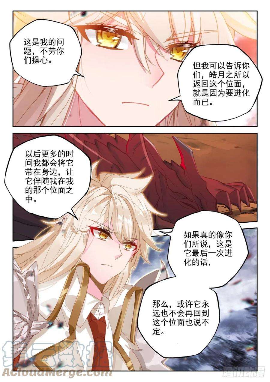 神印王座372话 净化之力（下）