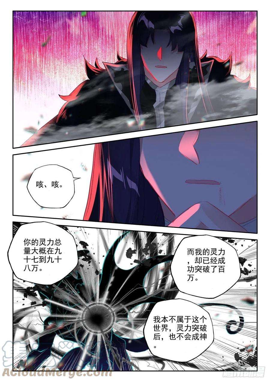 神印王座374话 寂灭的一（下）