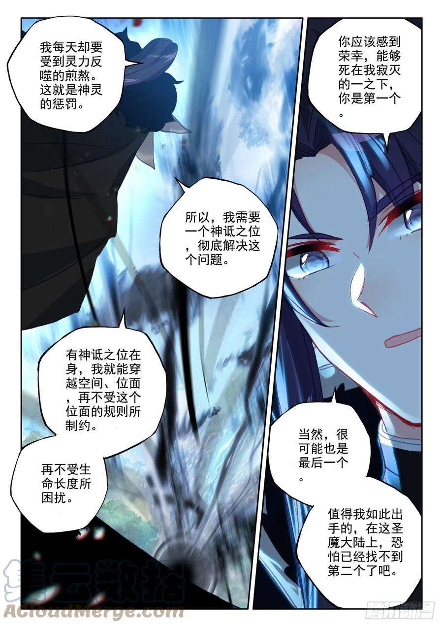 神印王座374话 寂灭的一（下）