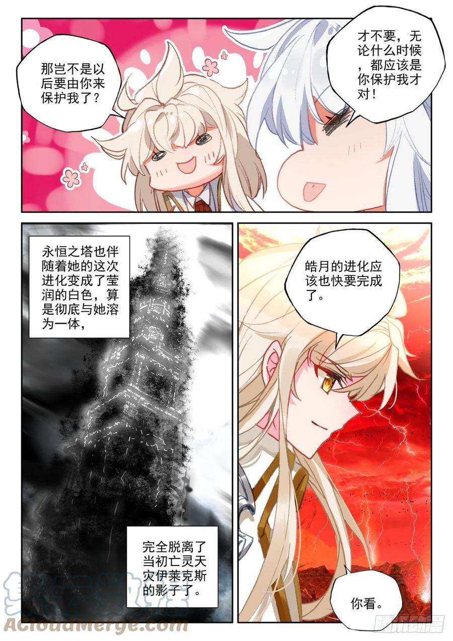 神印王座375话 进化（上）