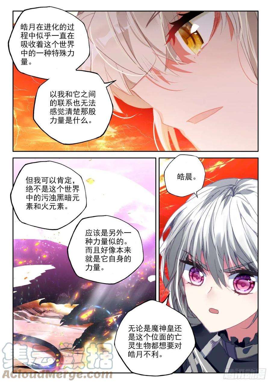 神印王座375话 进化（上）