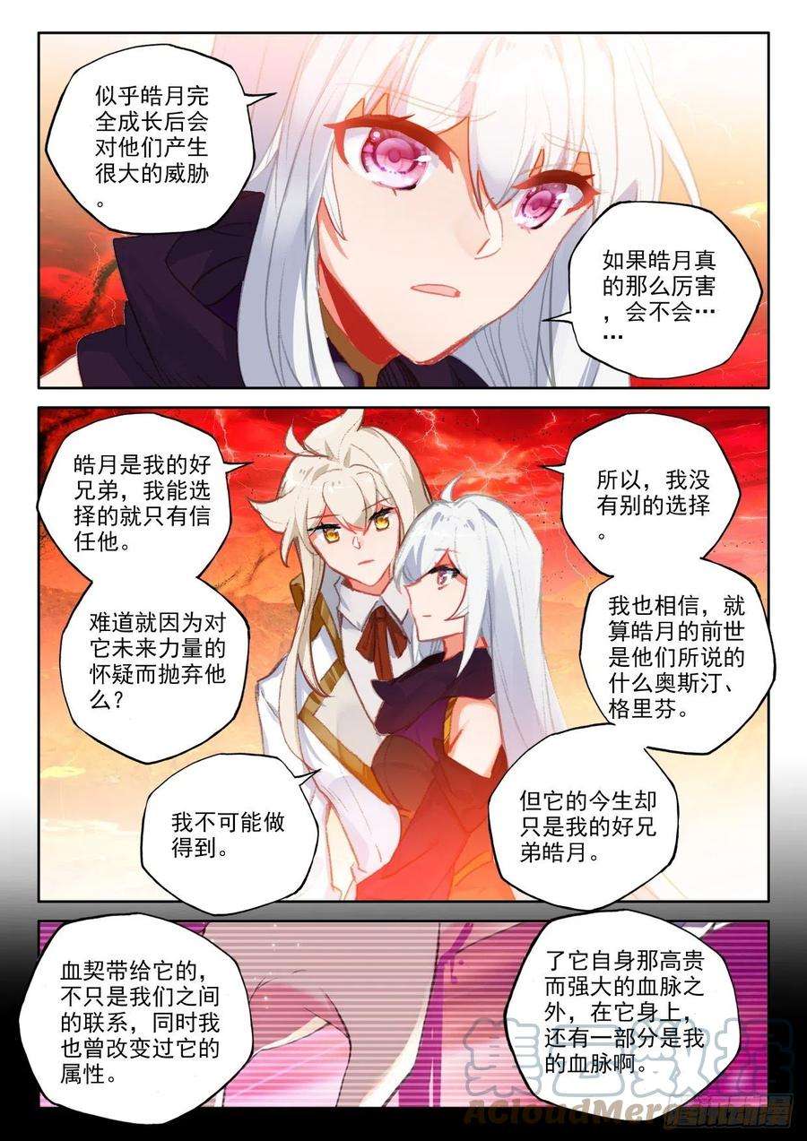神印王座375话 进化（上）