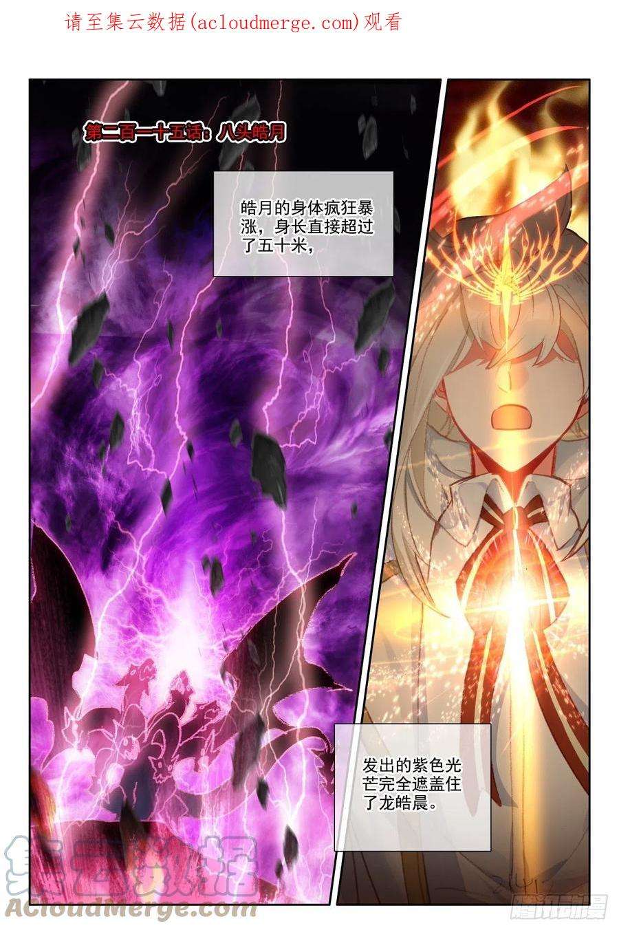 神印王座377话 八头皓月（上）