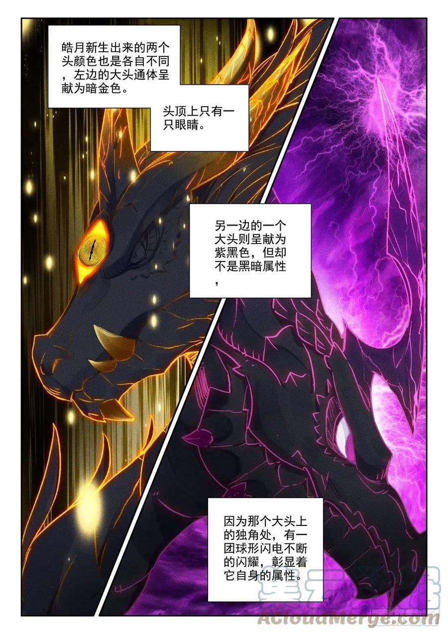 神印王座377话 八头皓月（上）