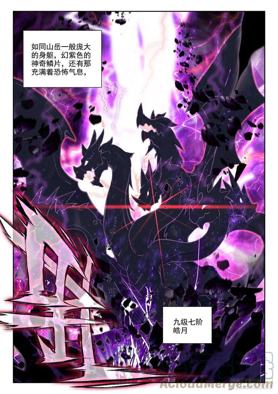 神印王座377话 八头皓月（上）