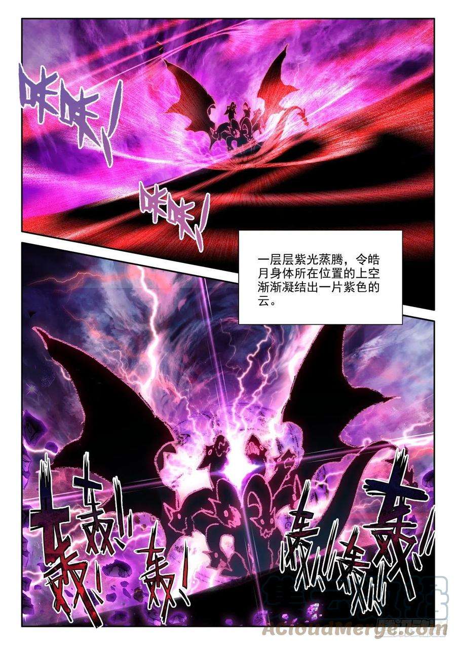 神印王座377话 八头皓月（上）