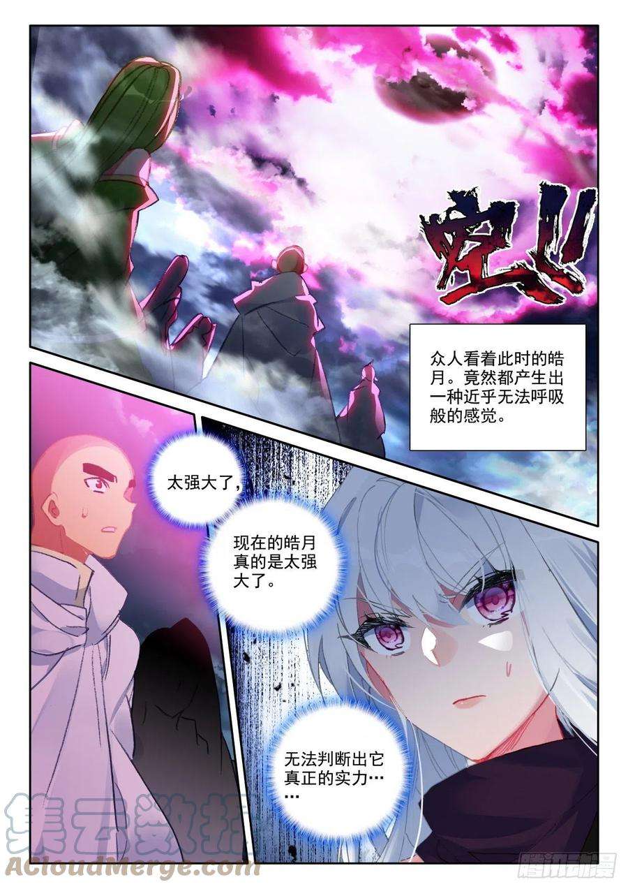 神印王座377话 八头皓月（上）