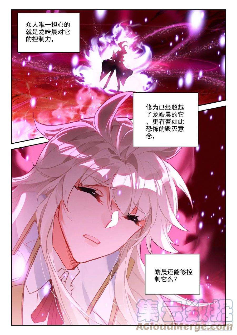 神印王座377话 八头皓月（上）