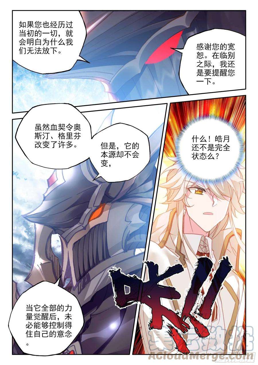 神印王座381话 曾经的一切（上）