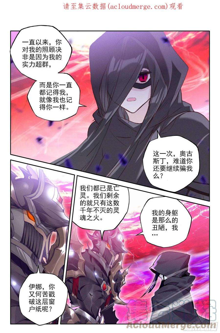神印王座382话 曾经的一切（下）