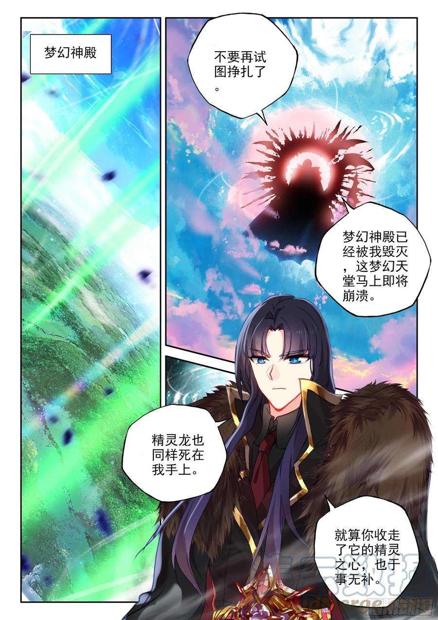 神印王座382话 曾经的一切（下）