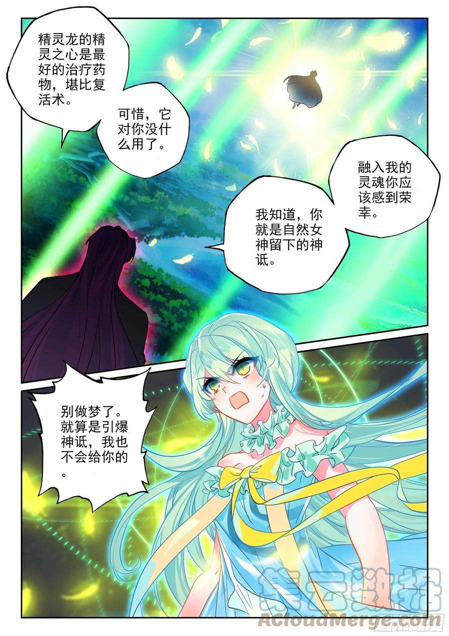 神印王座382话 曾经的一切（下）