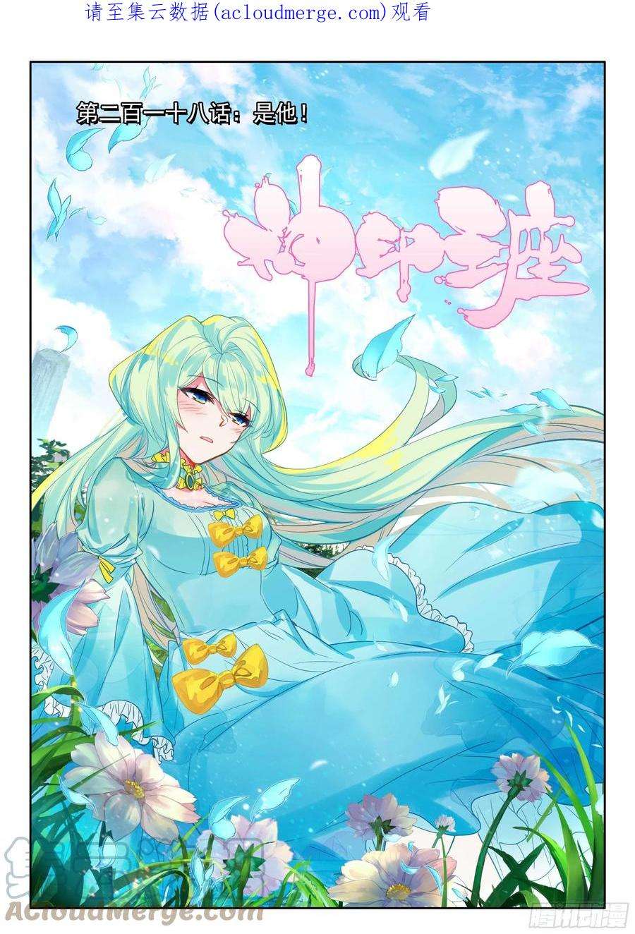 神印王座383话 是她！（上）